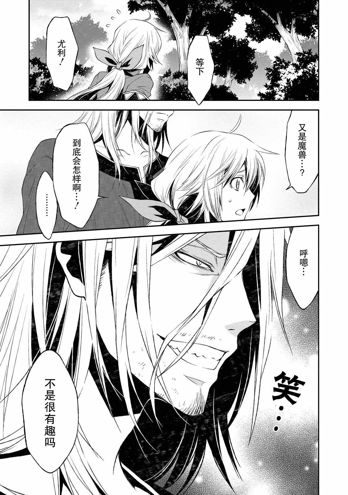 《魔法精炼》漫画 003集