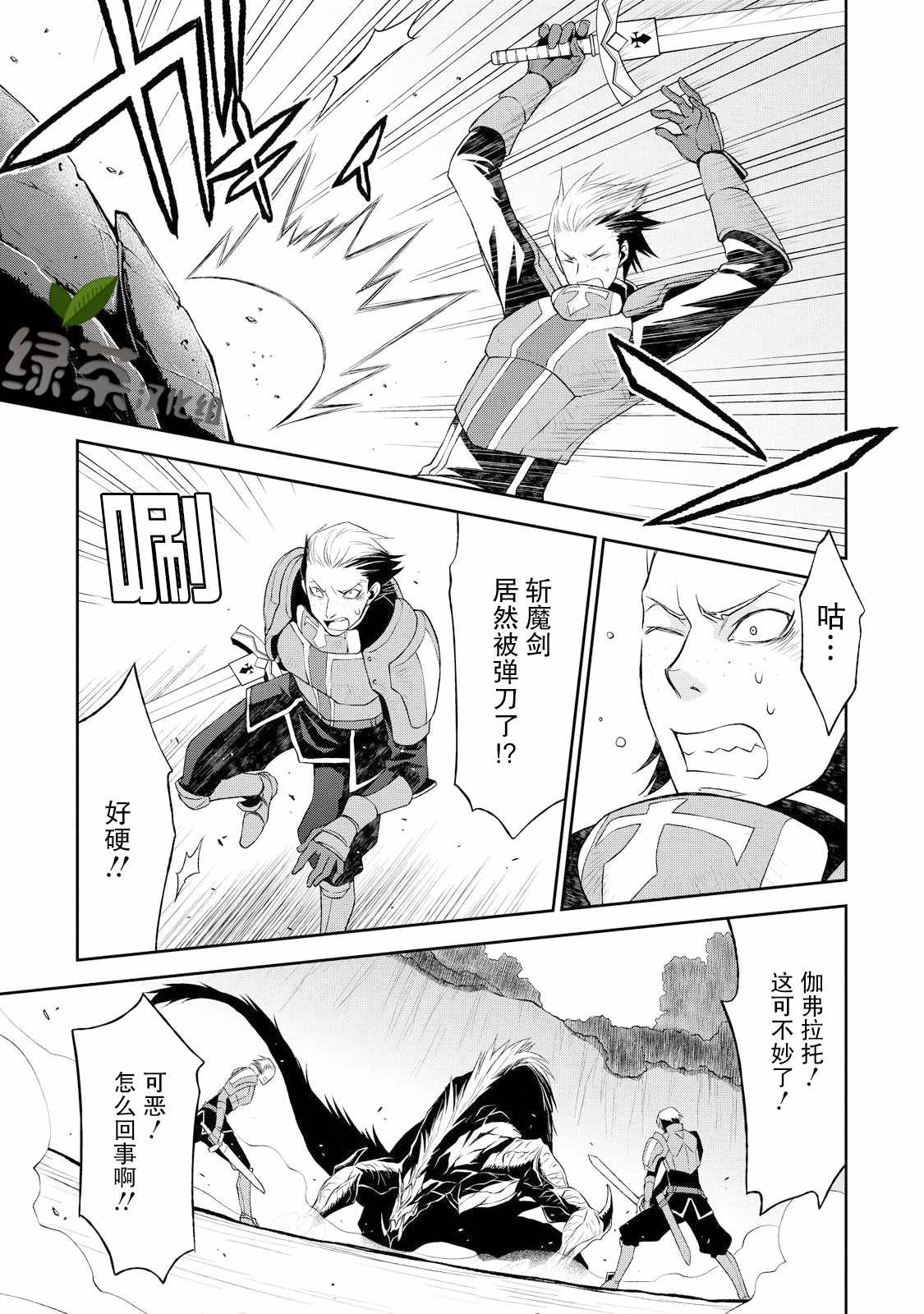 《魔法精炼》漫画 003集