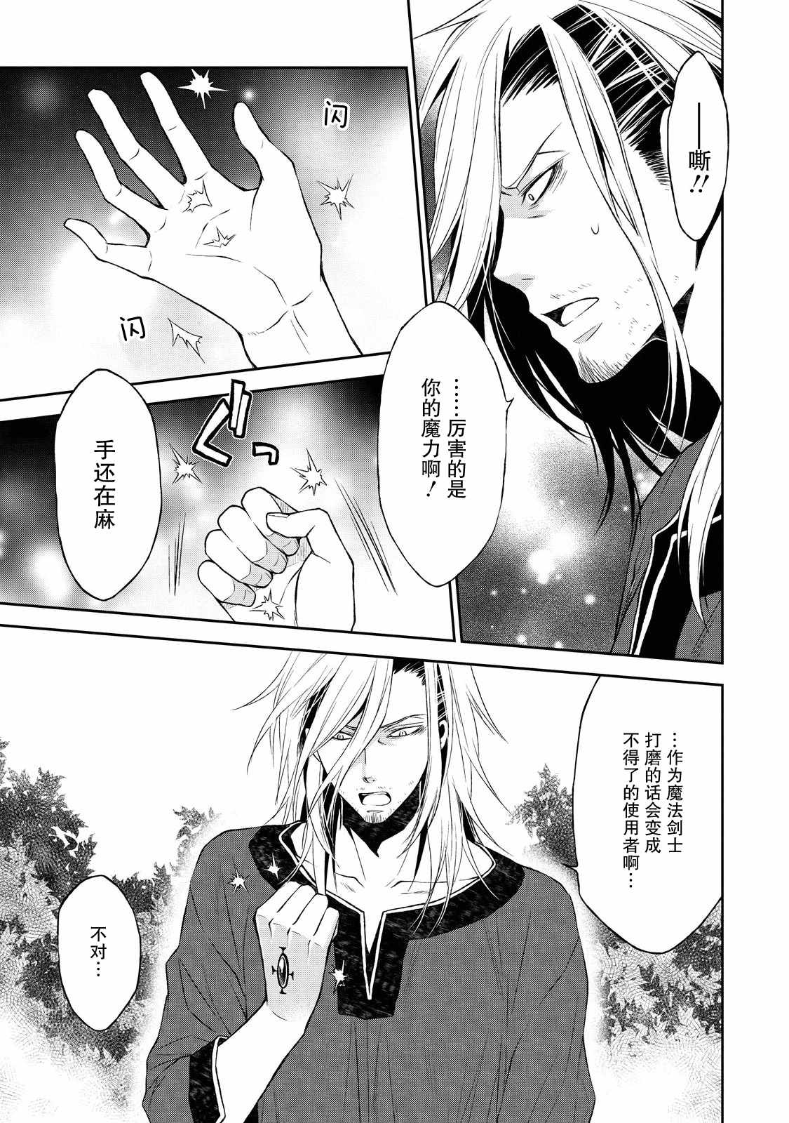 《魔法精炼》漫画 003集