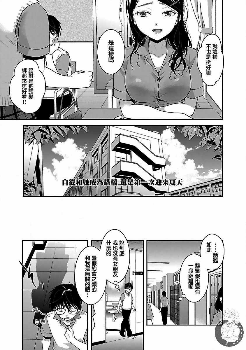 《高岭之华烂漫开》漫画 006集