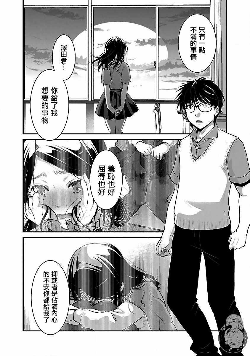 《高岭之华烂漫开》漫画 006集