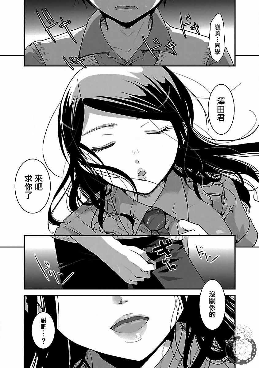 《高岭之华烂漫开》漫画 006集