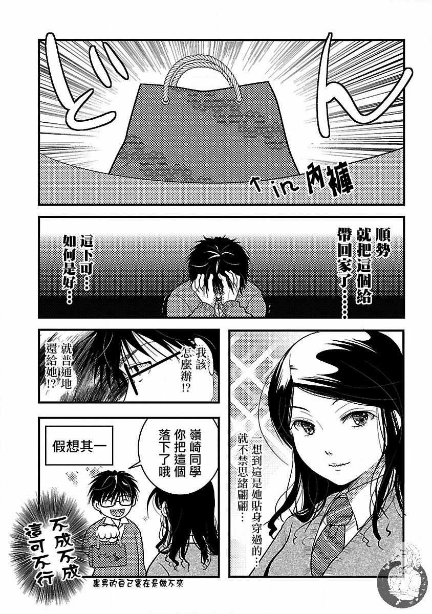 《高岭之华烂漫开》漫画 006集