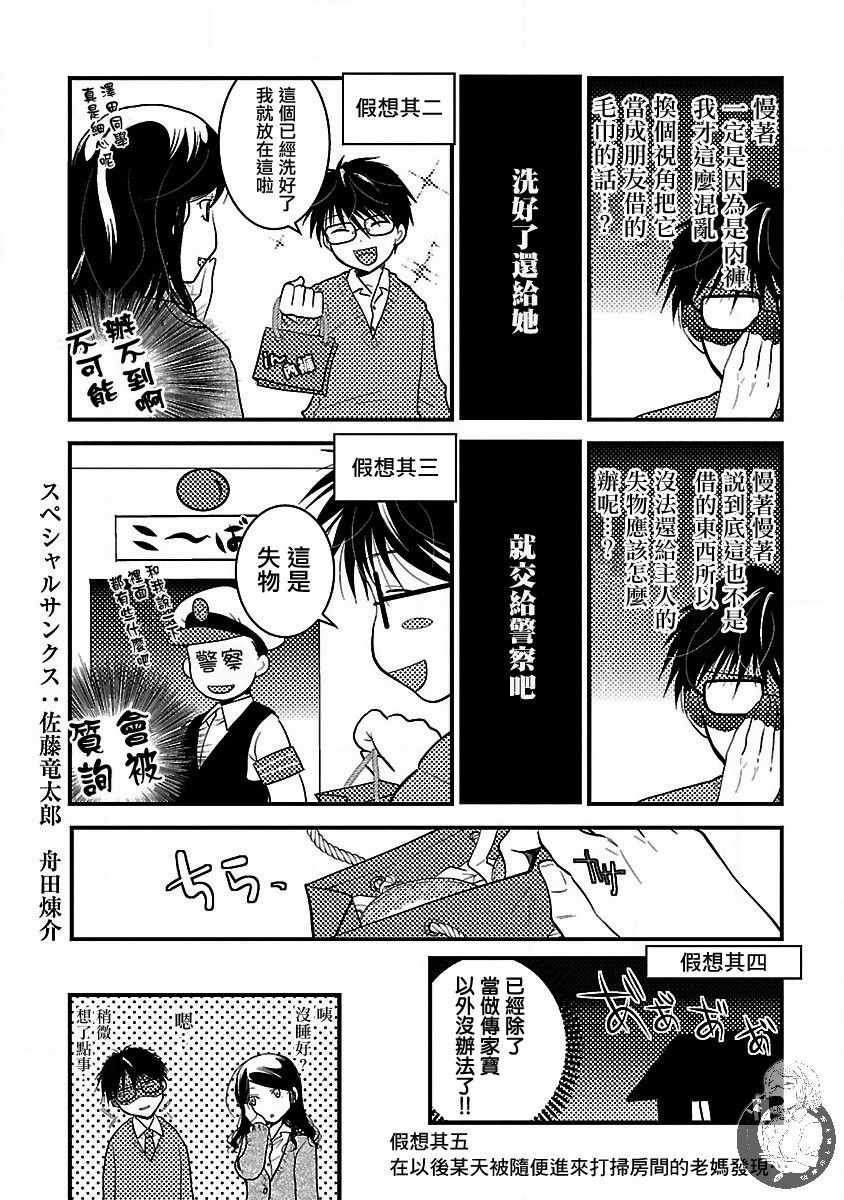 《高岭之华烂漫开》漫画 006集