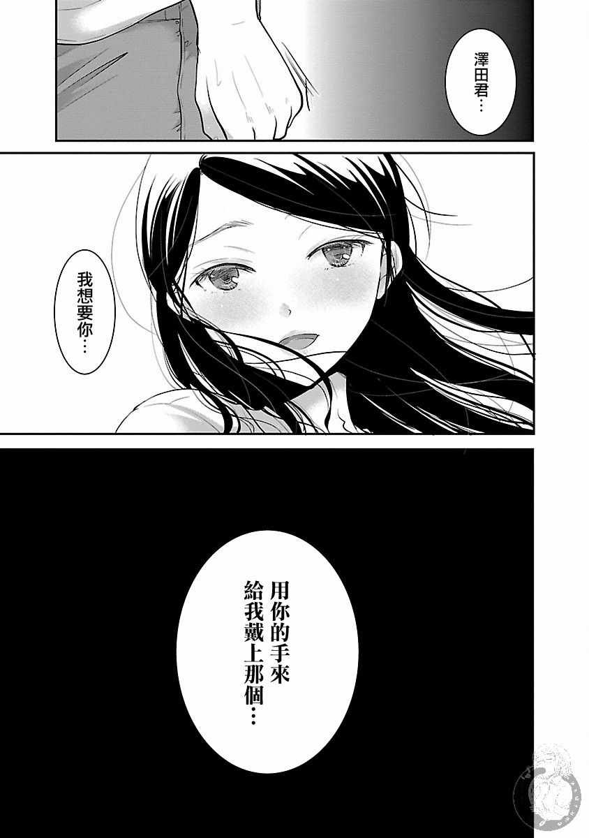 《高岭之华烂漫开》漫画 009集