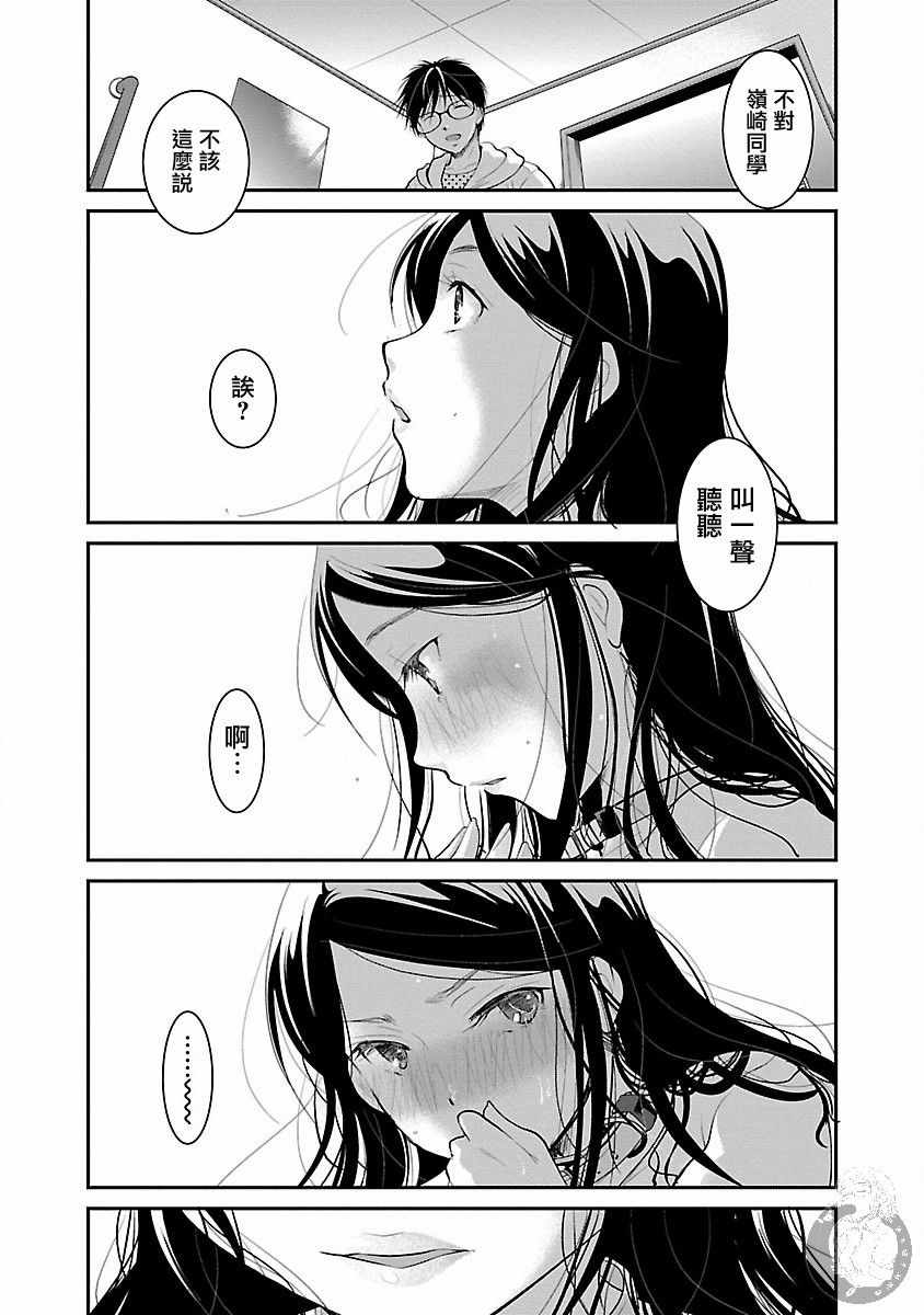 《高岭之华烂漫开》漫画 009集