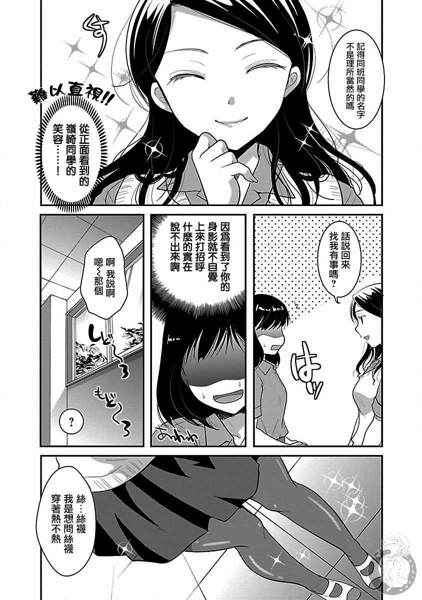 《高岭之华烂漫开》漫画 010集