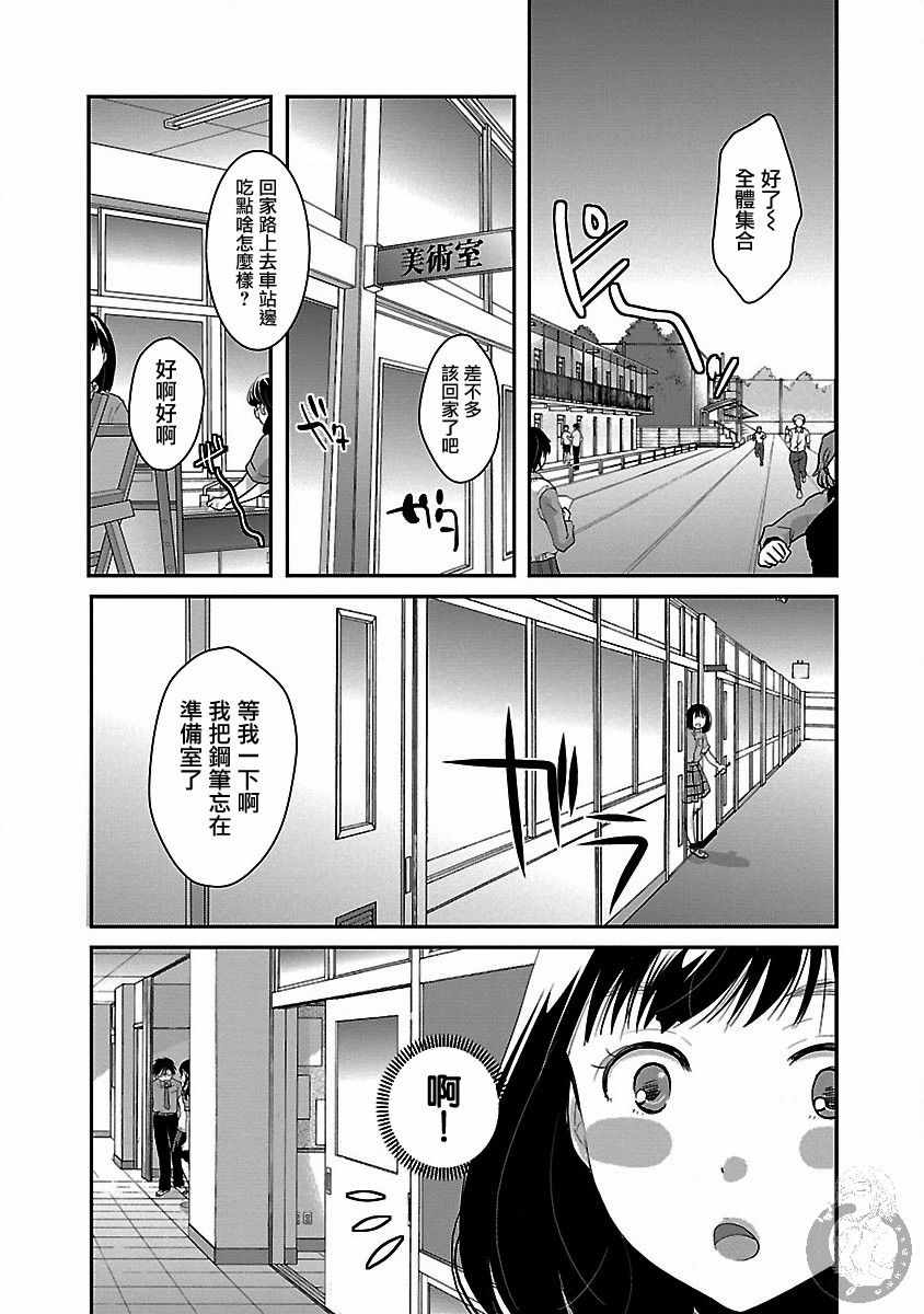 《高岭之华烂漫开》漫画 010集