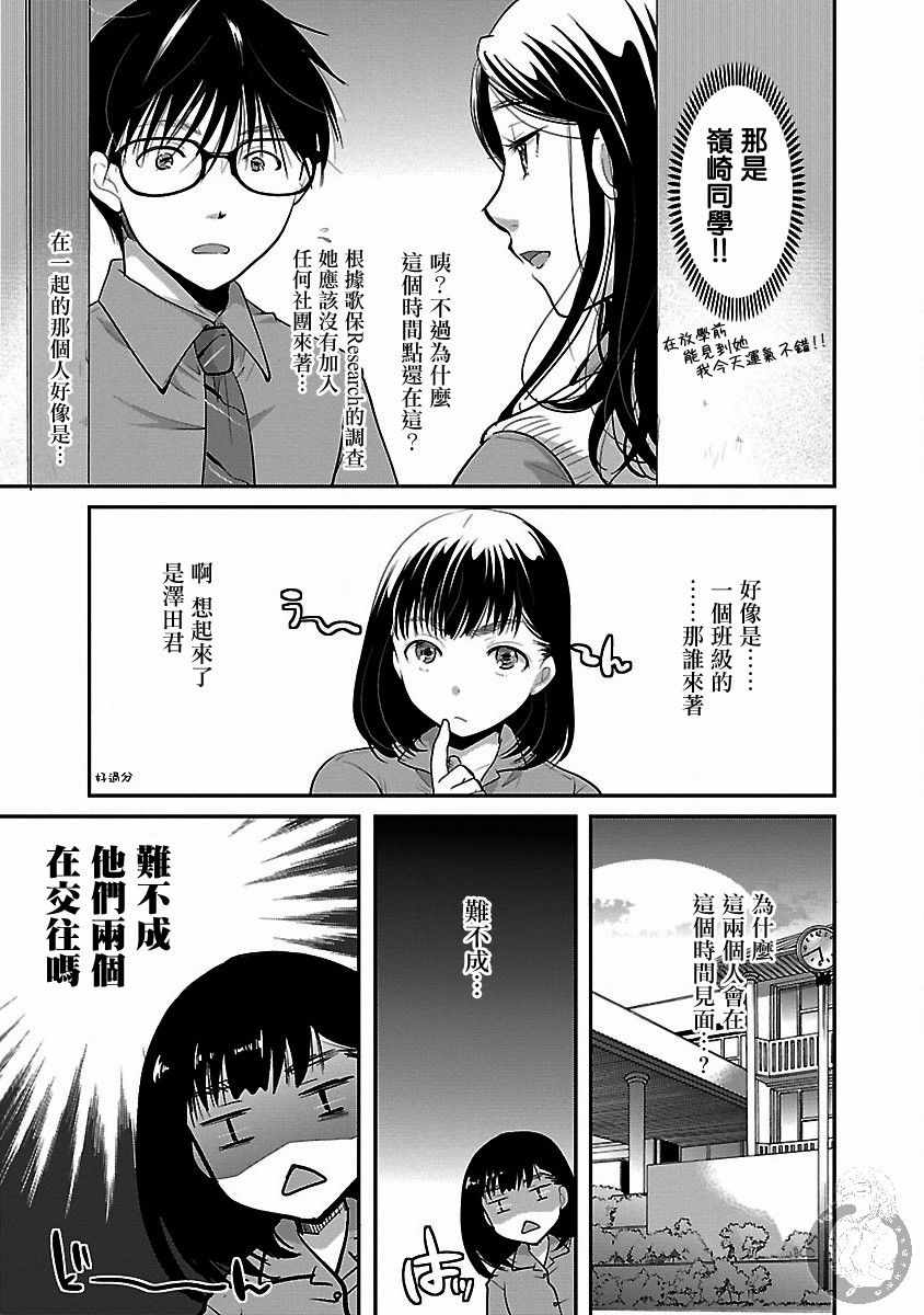 《高岭之华烂漫开》漫画 010集