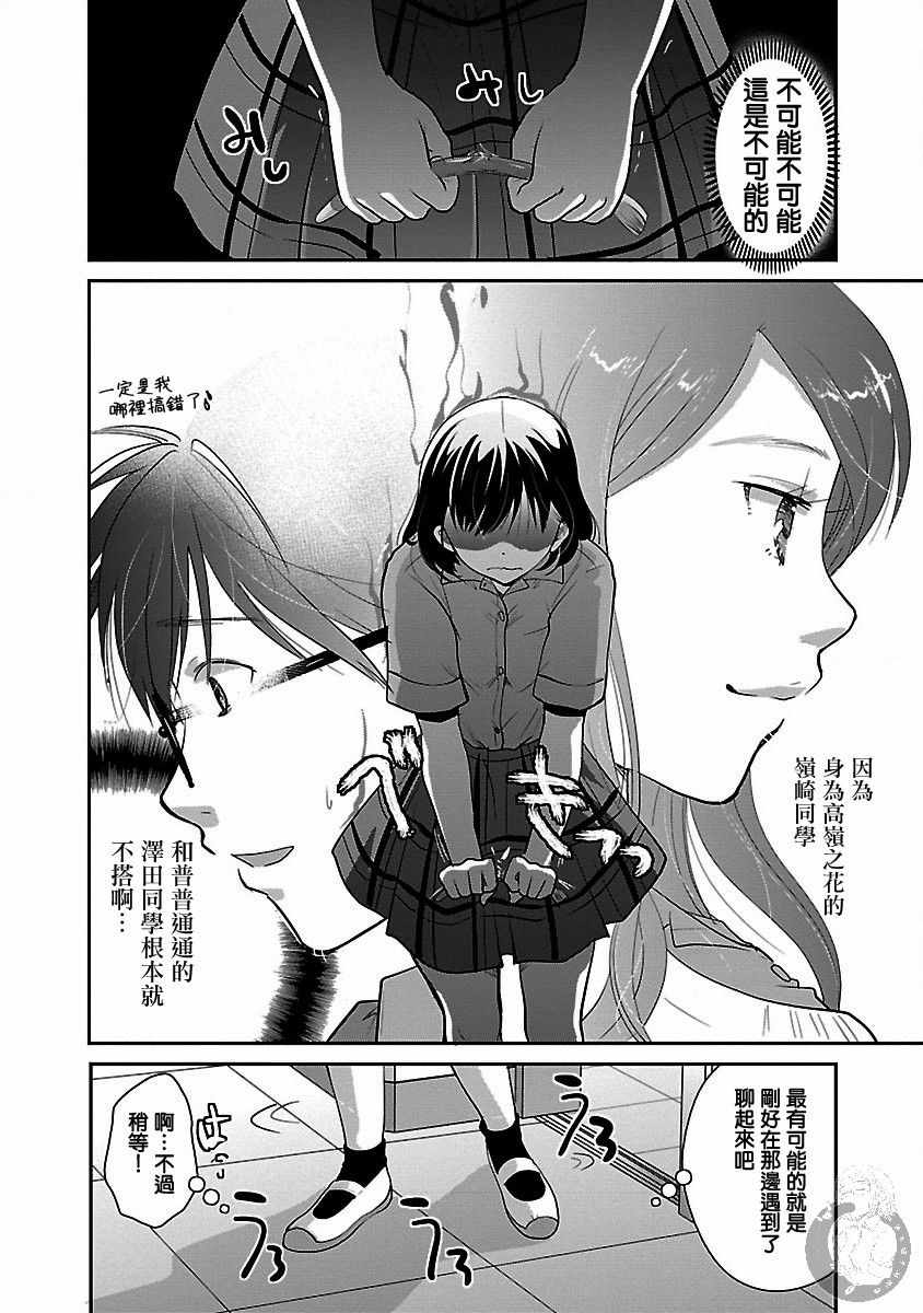 《高岭之华烂漫开》漫画 010集