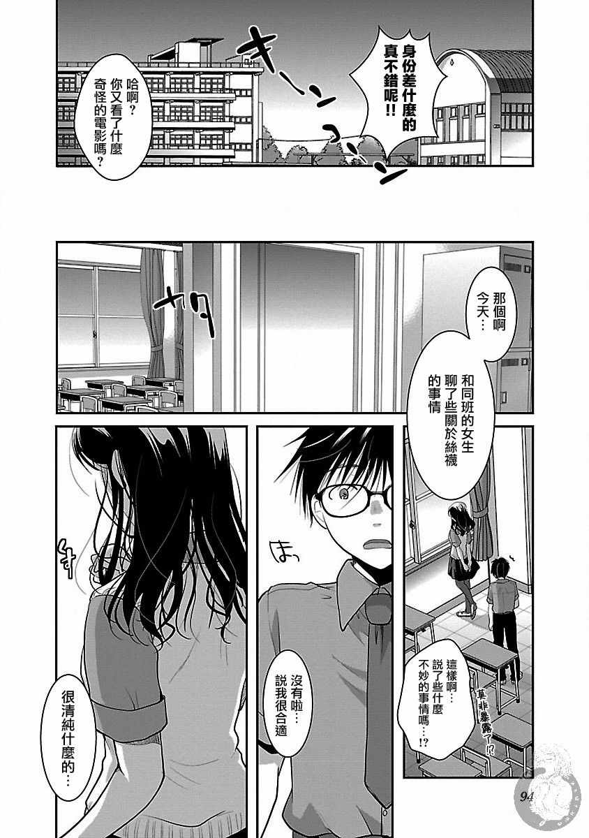 《高岭之华烂漫开》漫画 010集