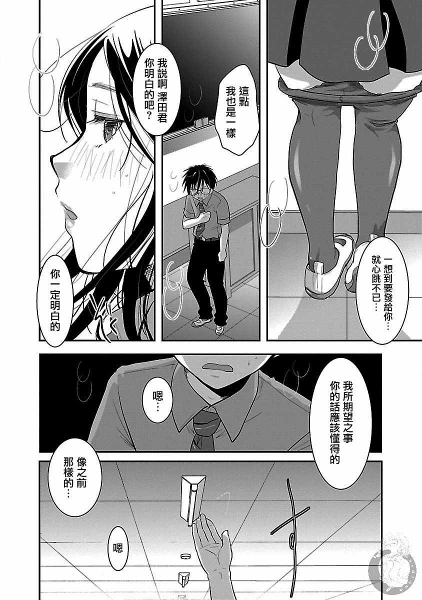 《高岭之华烂漫开》漫画 010集