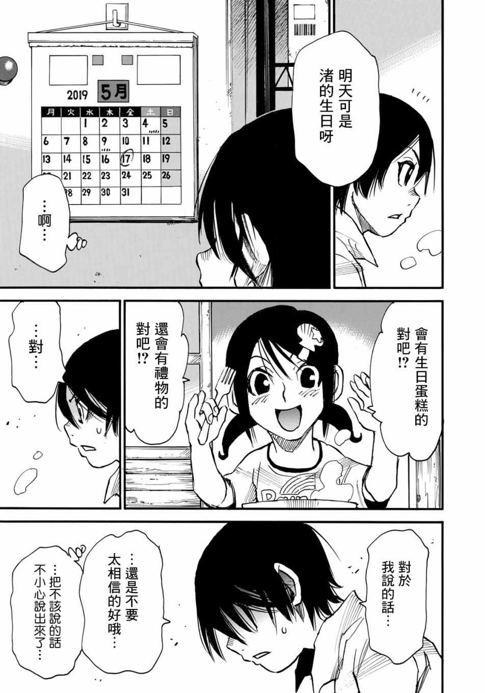 《水洼浮岛》漫画 001集