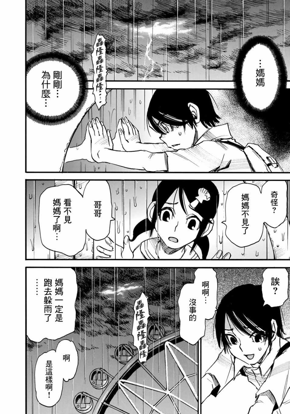 《水洼浮岛》漫画 001集