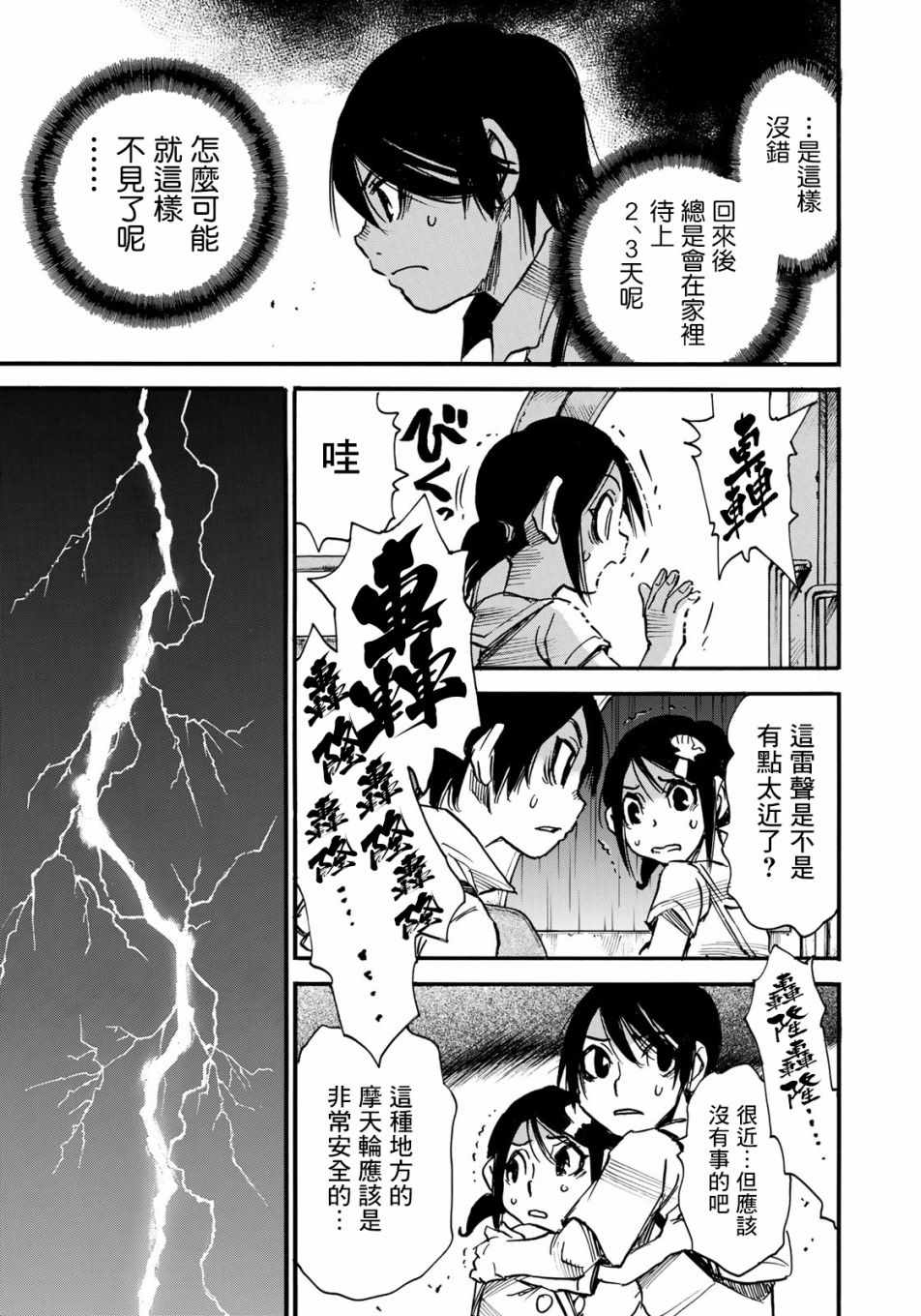 《水洼浮岛》漫画 001集