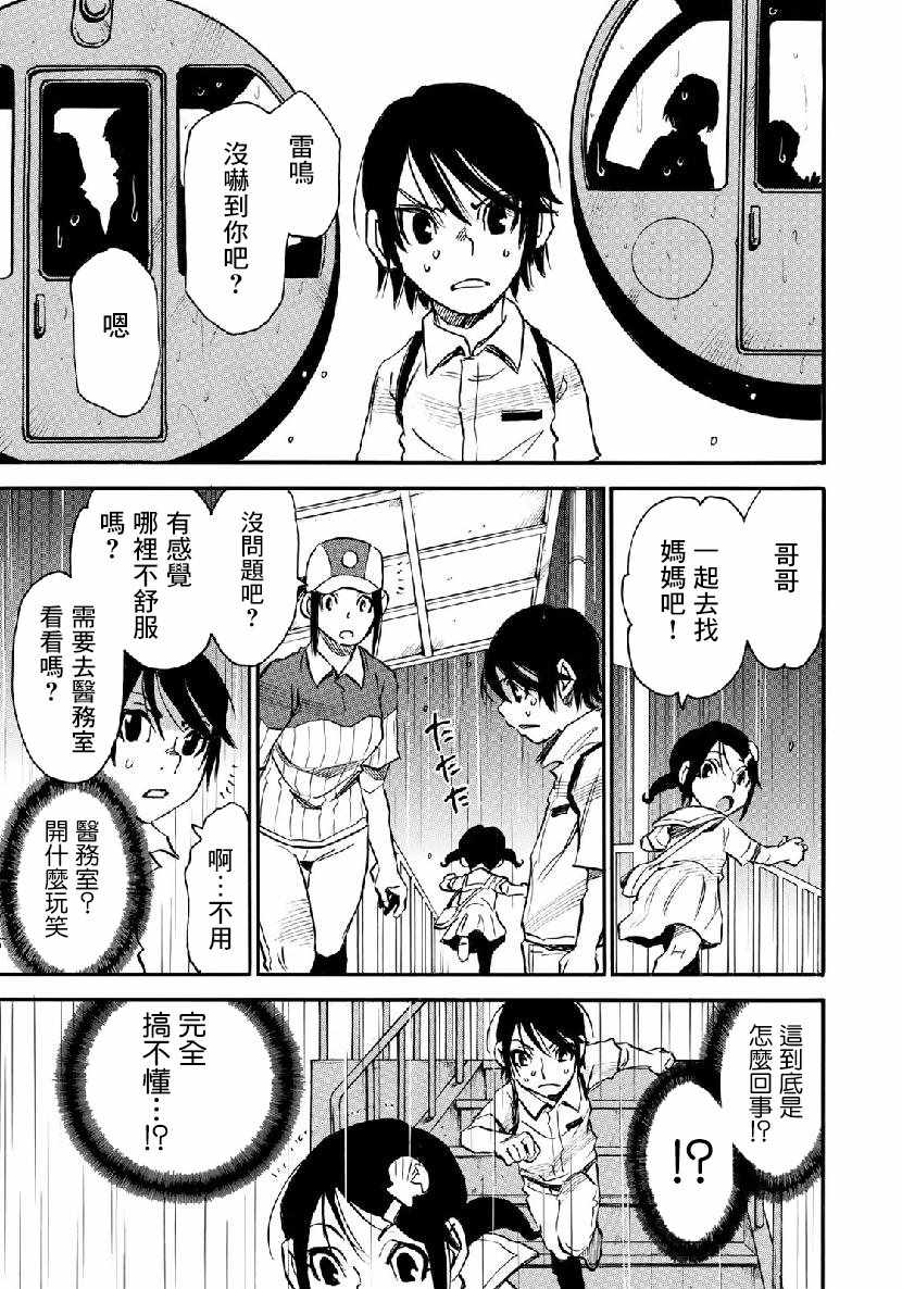 《水洼浮岛》漫画 003集