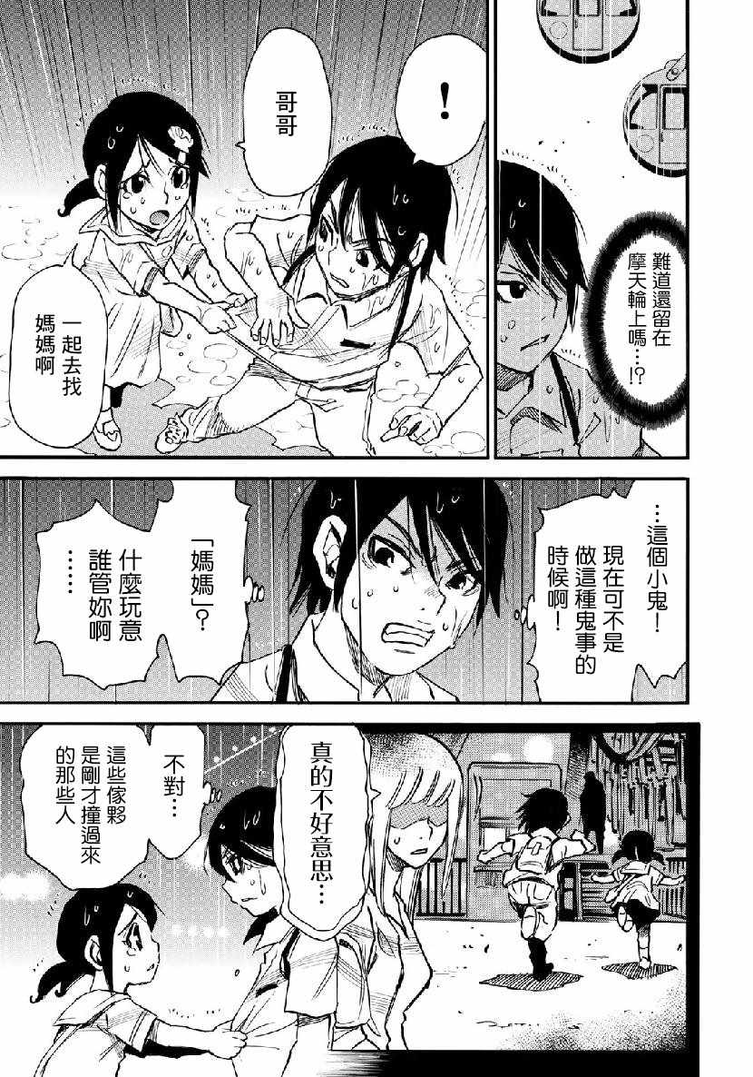 《水洼浮岛》漫画 003集