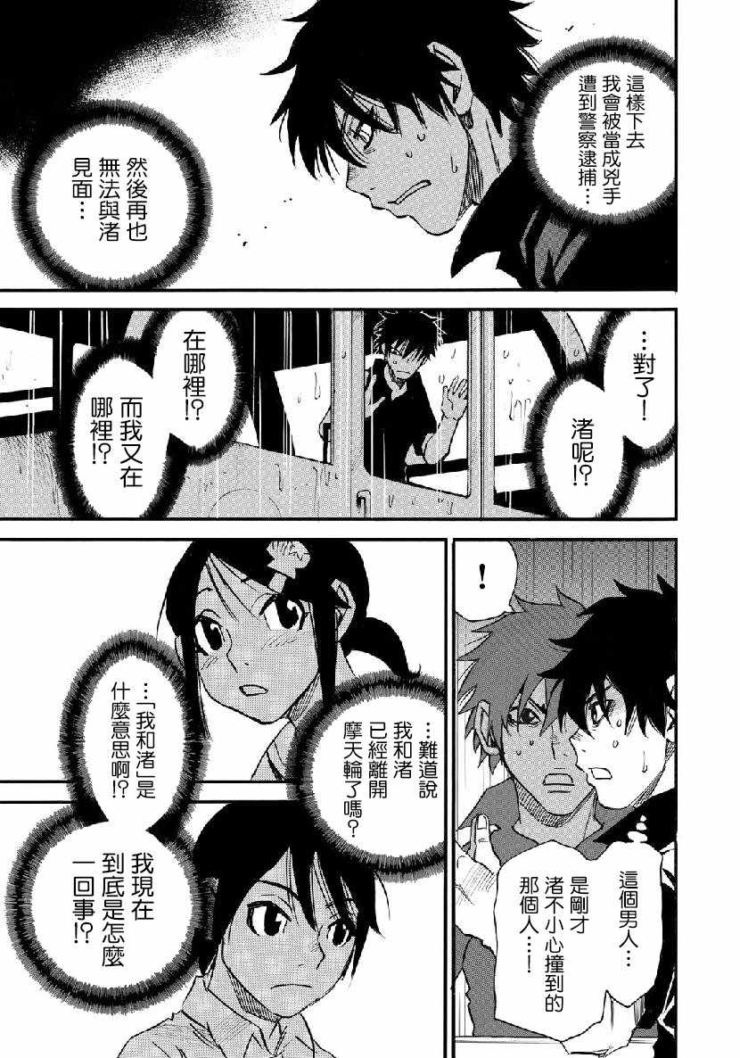 《水洼浮岛》漫画 003集