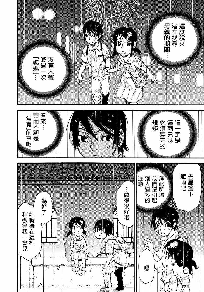 《水洼浮岛》漫画 003集