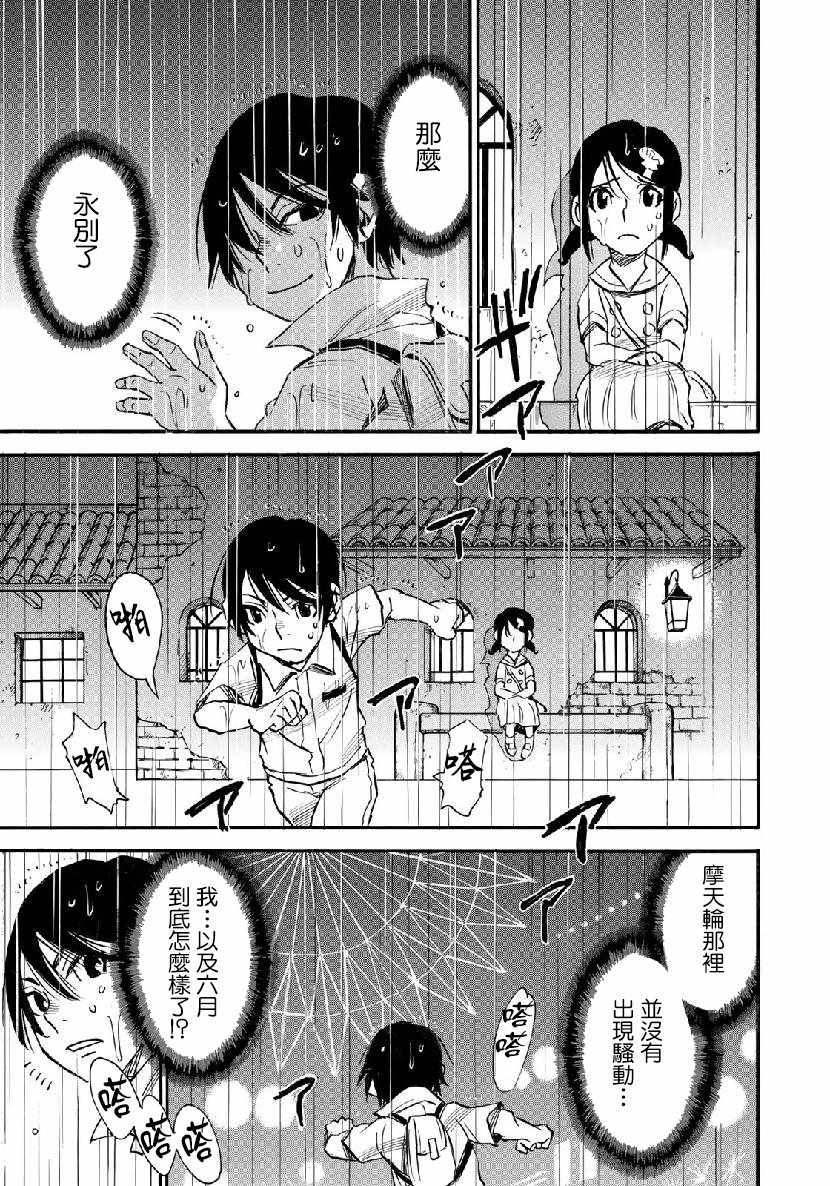 《水洼浮岛》漫画 003集