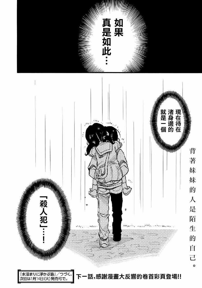 《水洼浮岛》漫画 003集