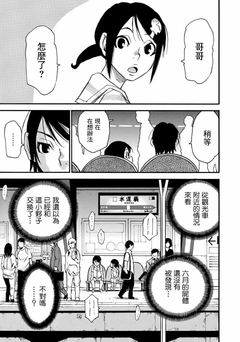 《水洼浮岛》漫画 004集