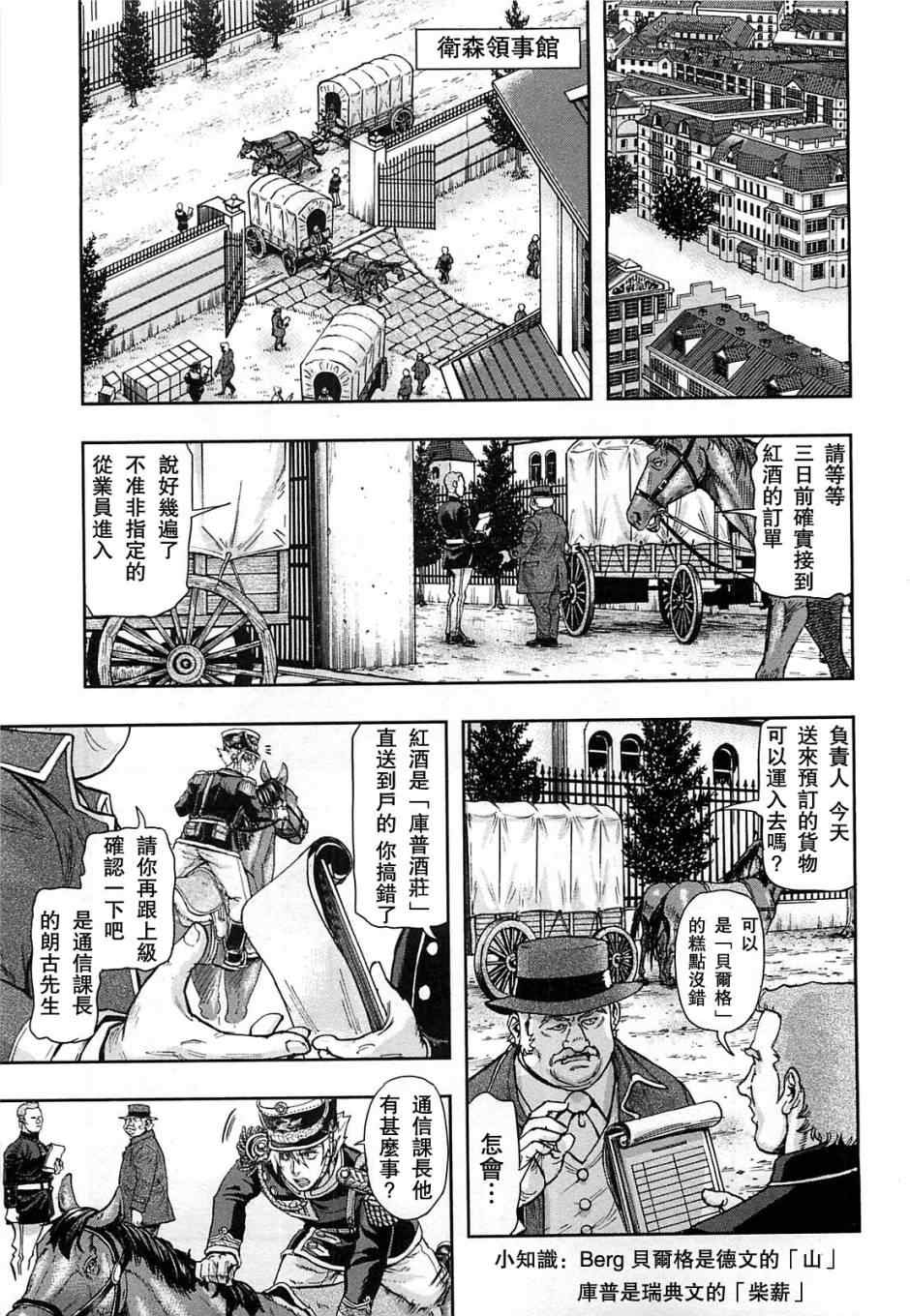 《巴尔扎的军靴》漫画 031集