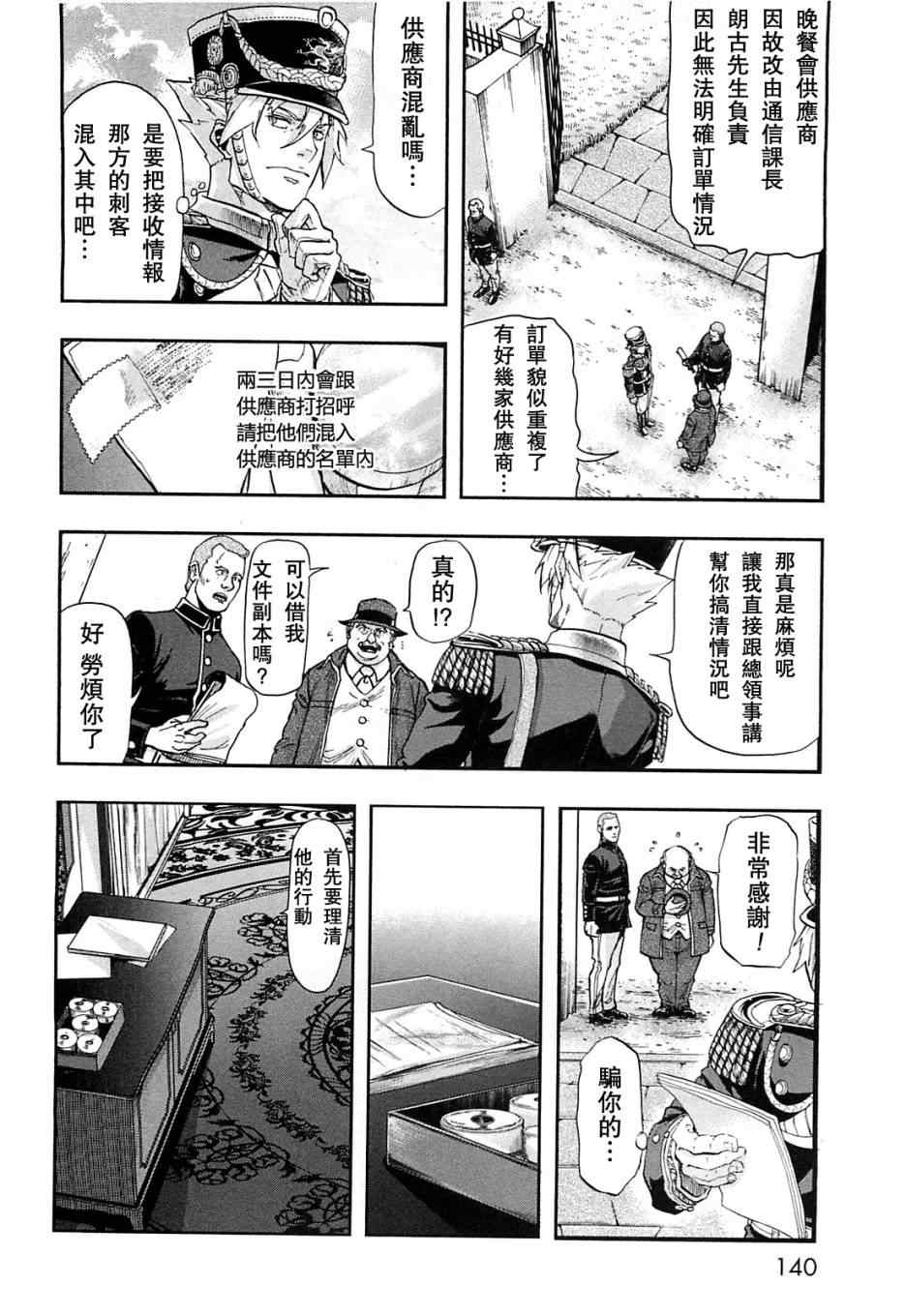 《巴尔扎的军靴》漫画 031集