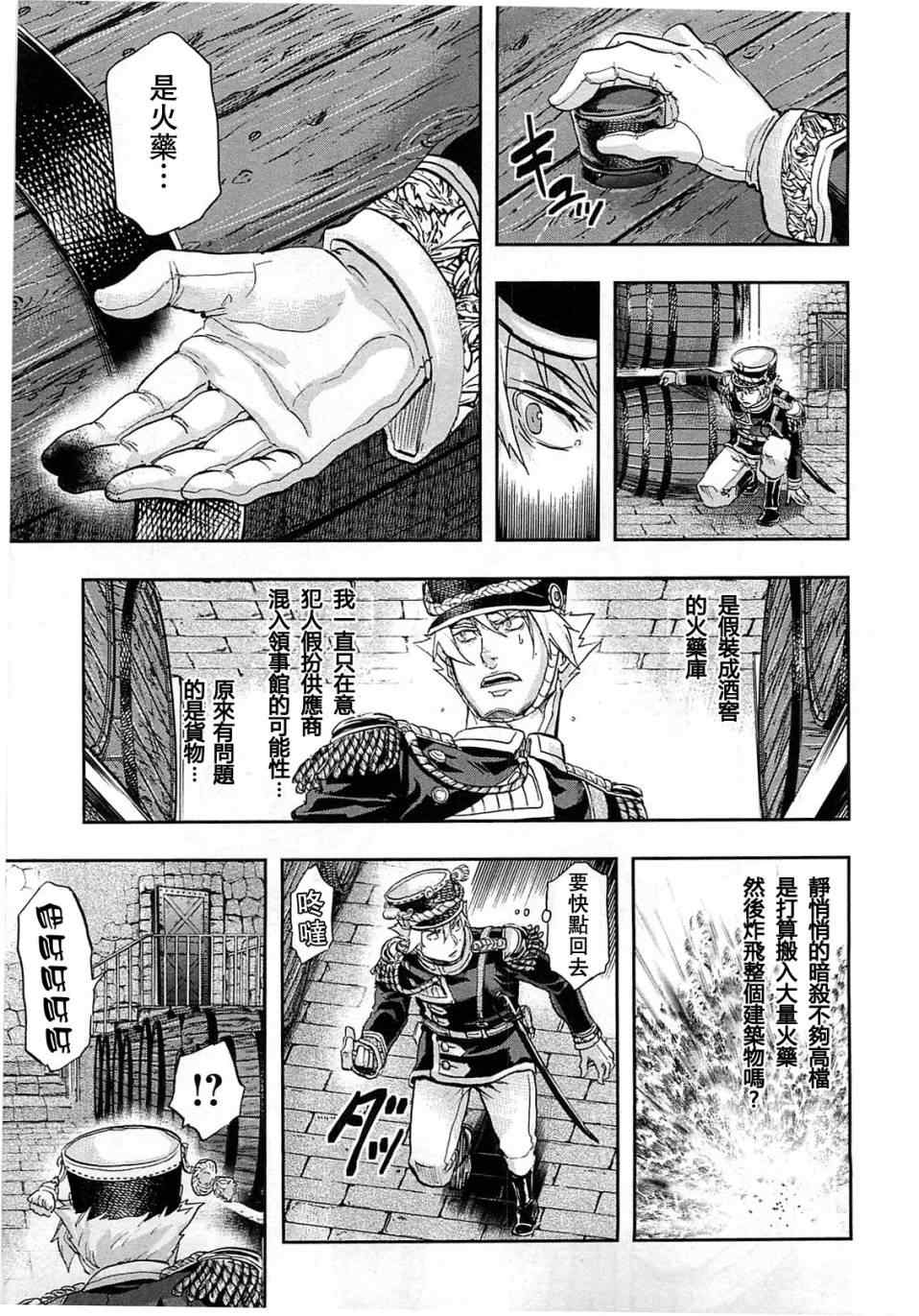 《巴尔扎的军靴》漫画 031集