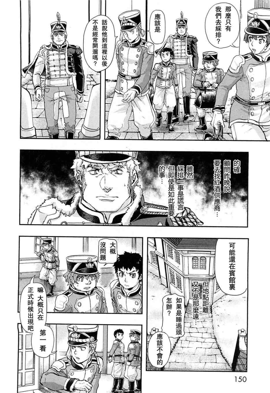 《巴尔扎的军靴》漫画 031集