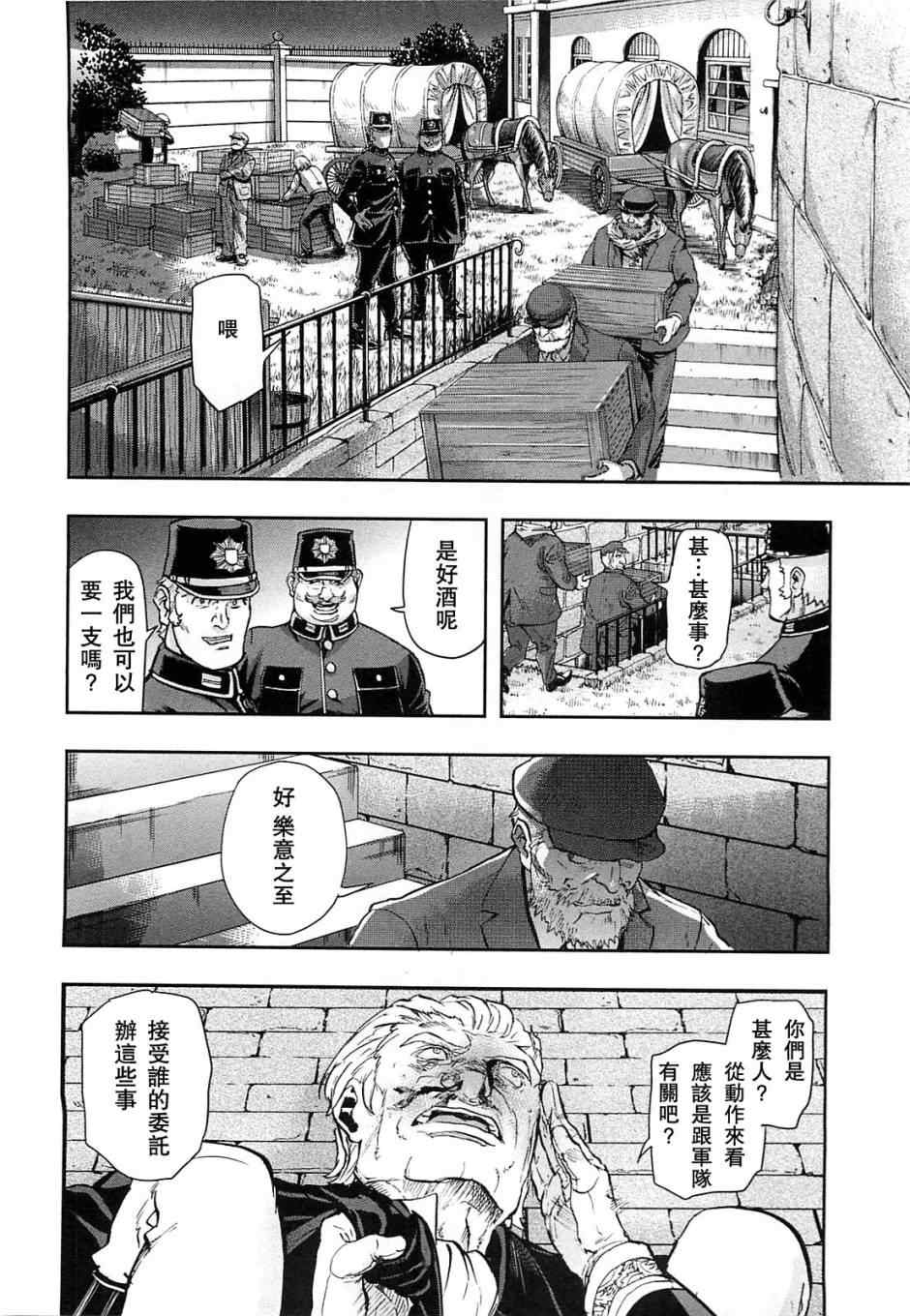 《巴尔扎的军靴》漫画 031集