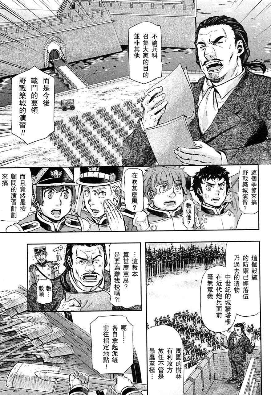 《巴尔扎的军靴》漫画 038集