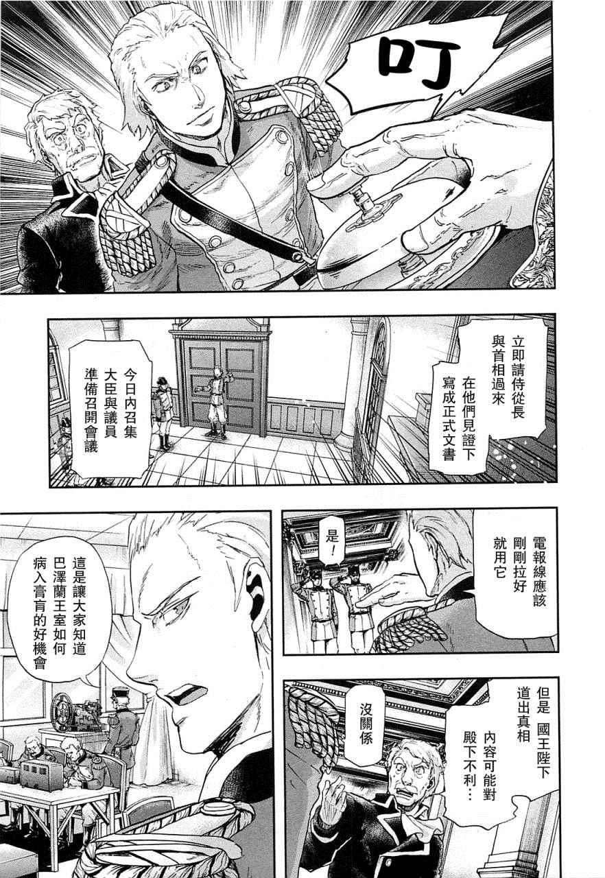 《巴尔扎的军靴》漫画 038集