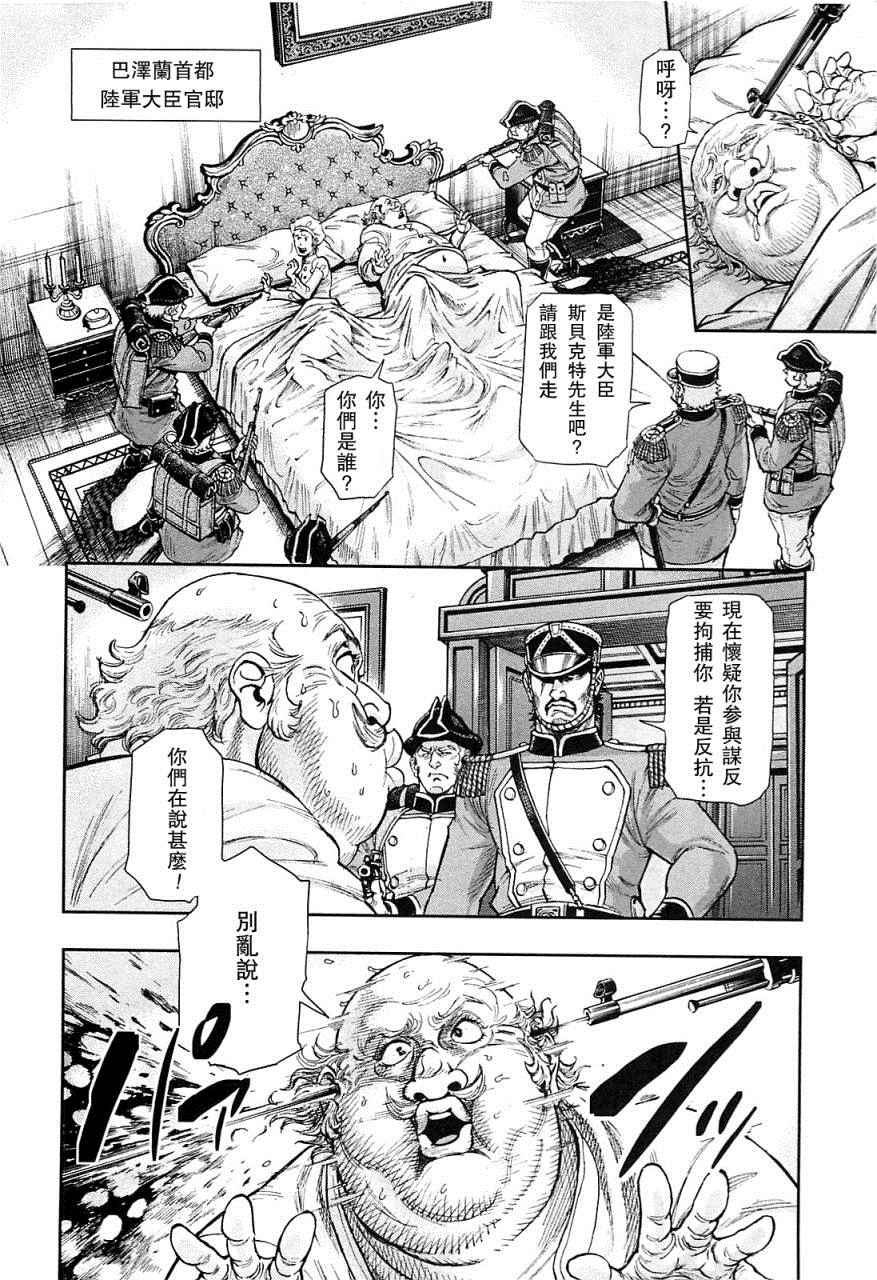 《巴尔扎的军靴》漫画 038集