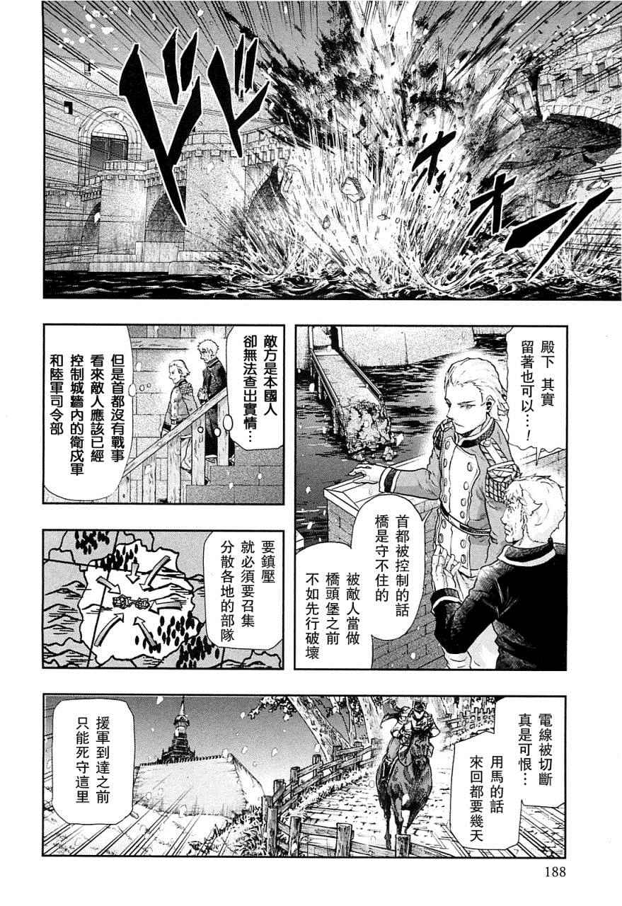 《巴尔扎的军靴》漫画 038集