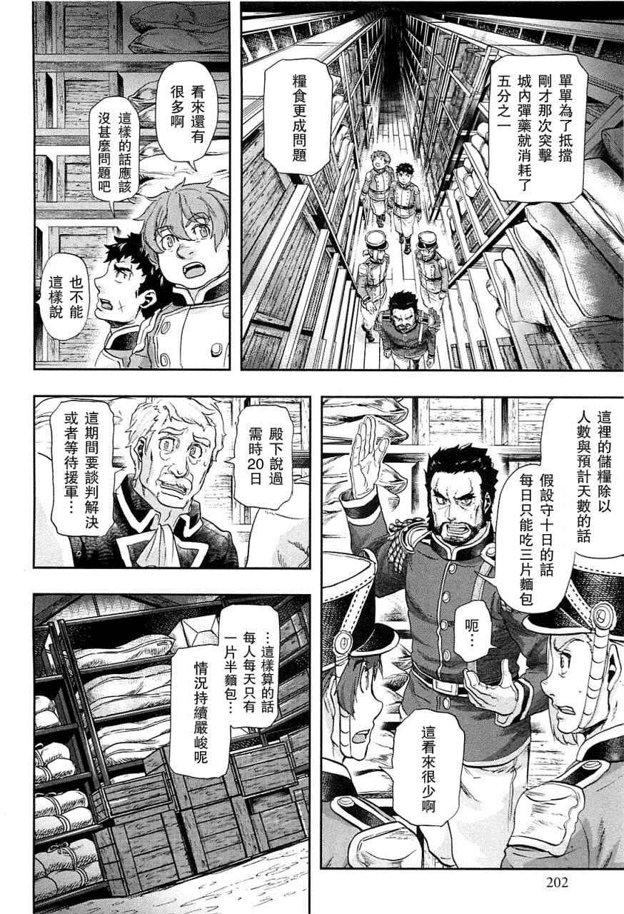 《巴尔扎的军靴》漫画 038集