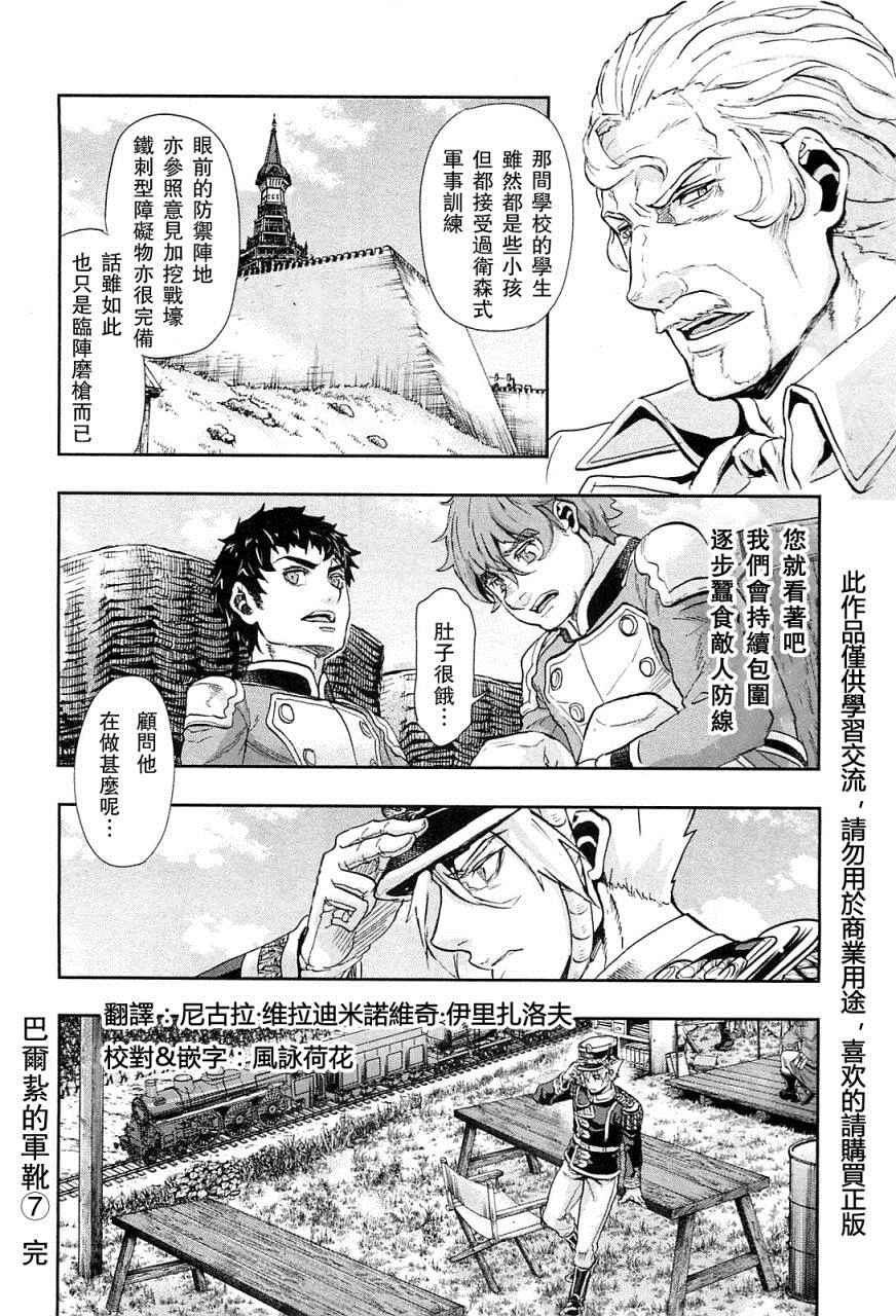 《巴尔扎的军靴》漫画 038集