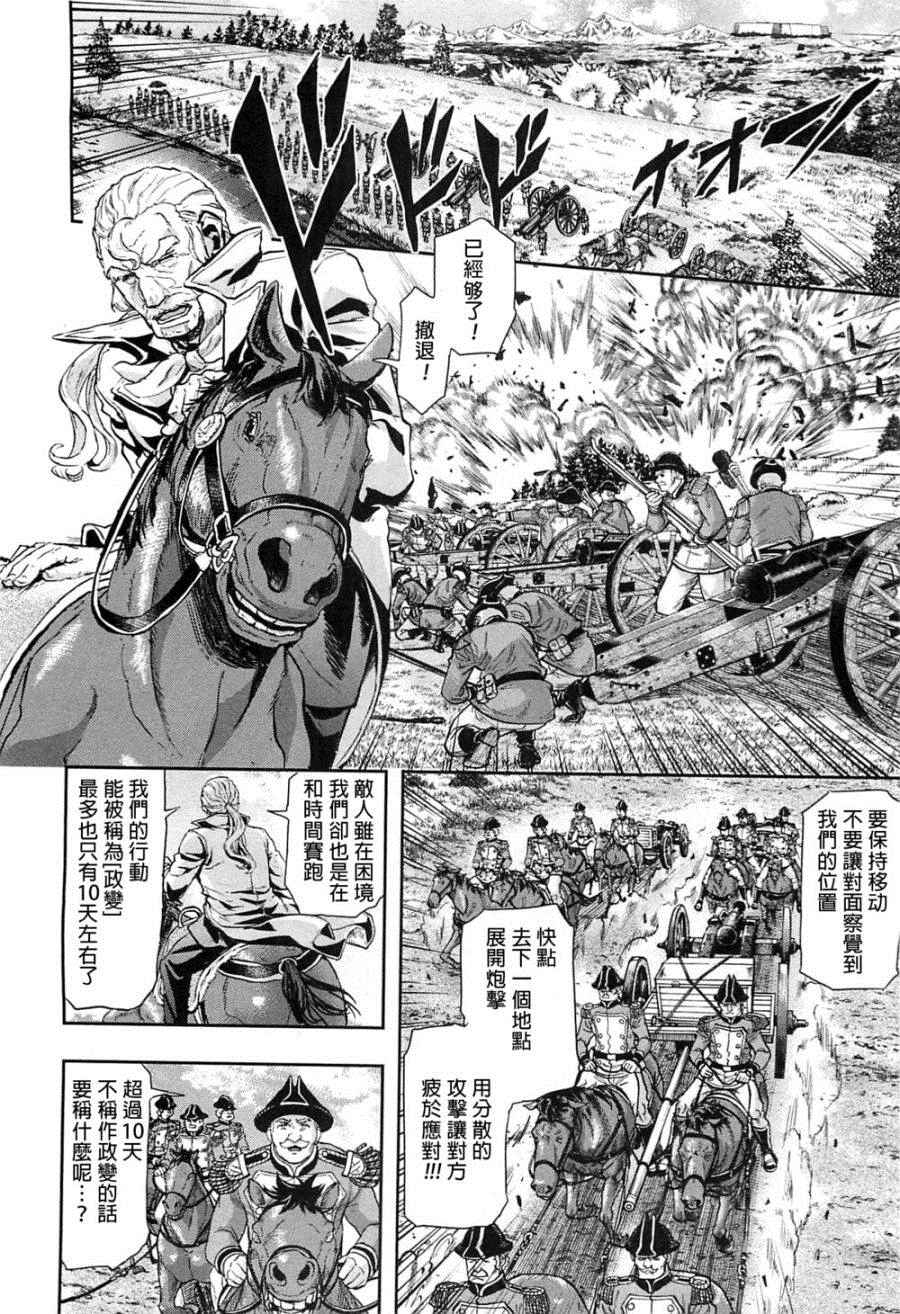 《巴尔扎的军靴》漫画 040集