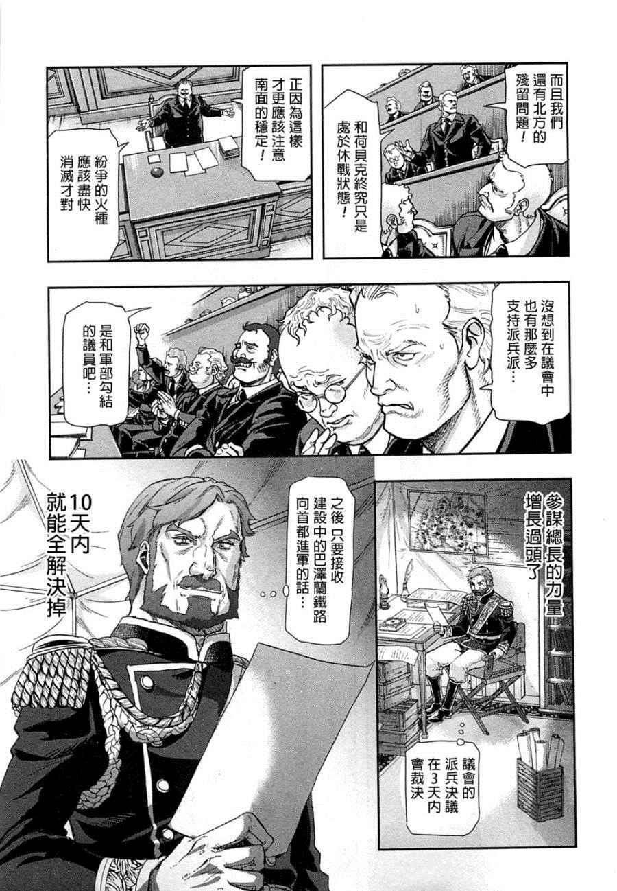 《巴尔扎的军靴》漫画 040集