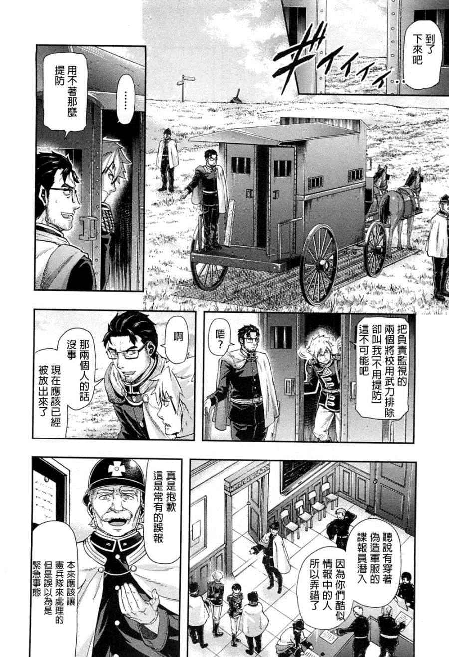 《巴尔扎的军靴》漫画 040集