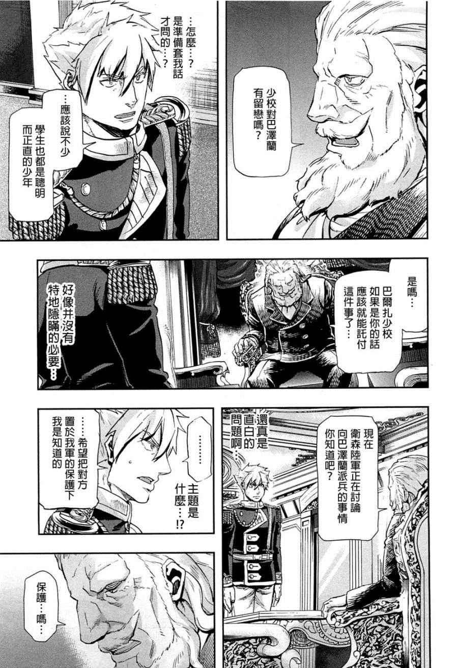 《巴尔扎的军靴》漫画 040集