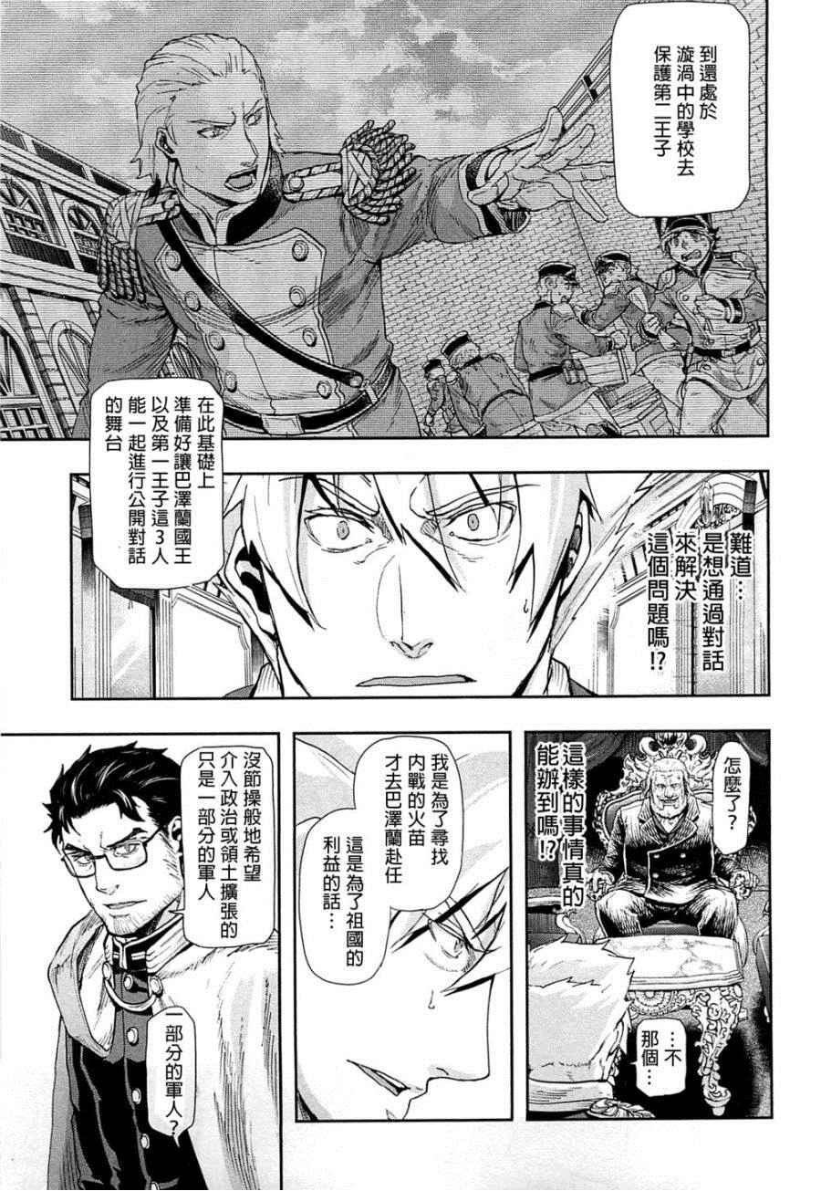 《巴尔扎的军靴》漫画 040集