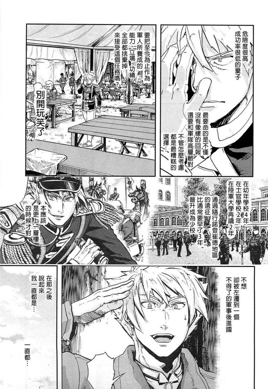 《巴尔扎的军靴》漫画 040集