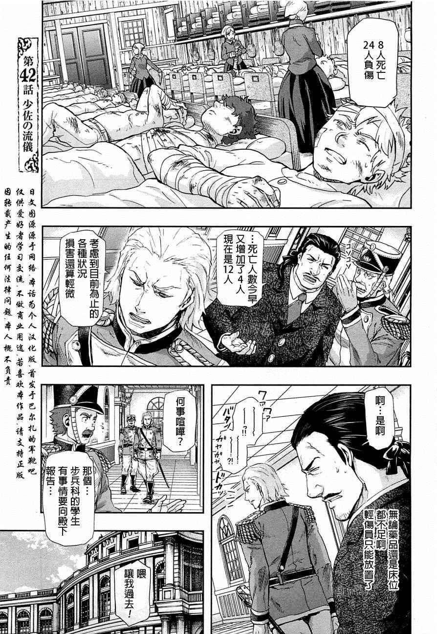 《巴尔扎的军靴》漫画 042集