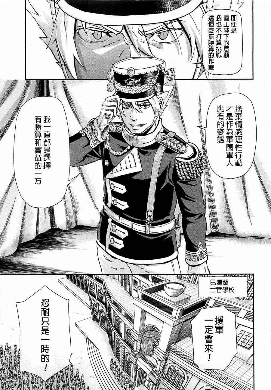 《巴尔扎的军靴》漫画 042集