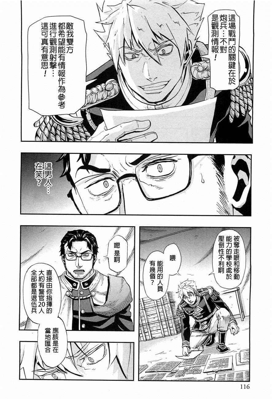 《巴尔扎的军靴》漫画 042集