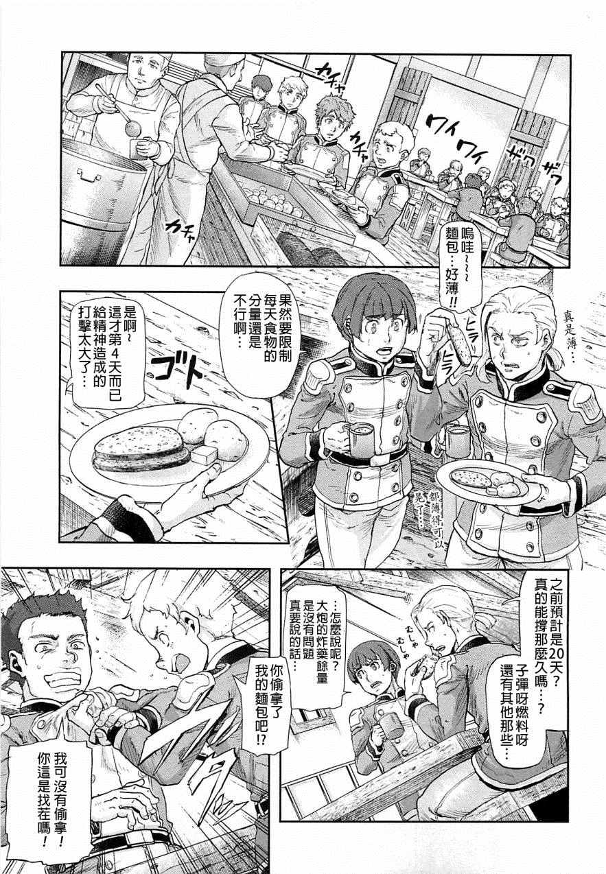 《巴尔扎的军靴》漫画 043集