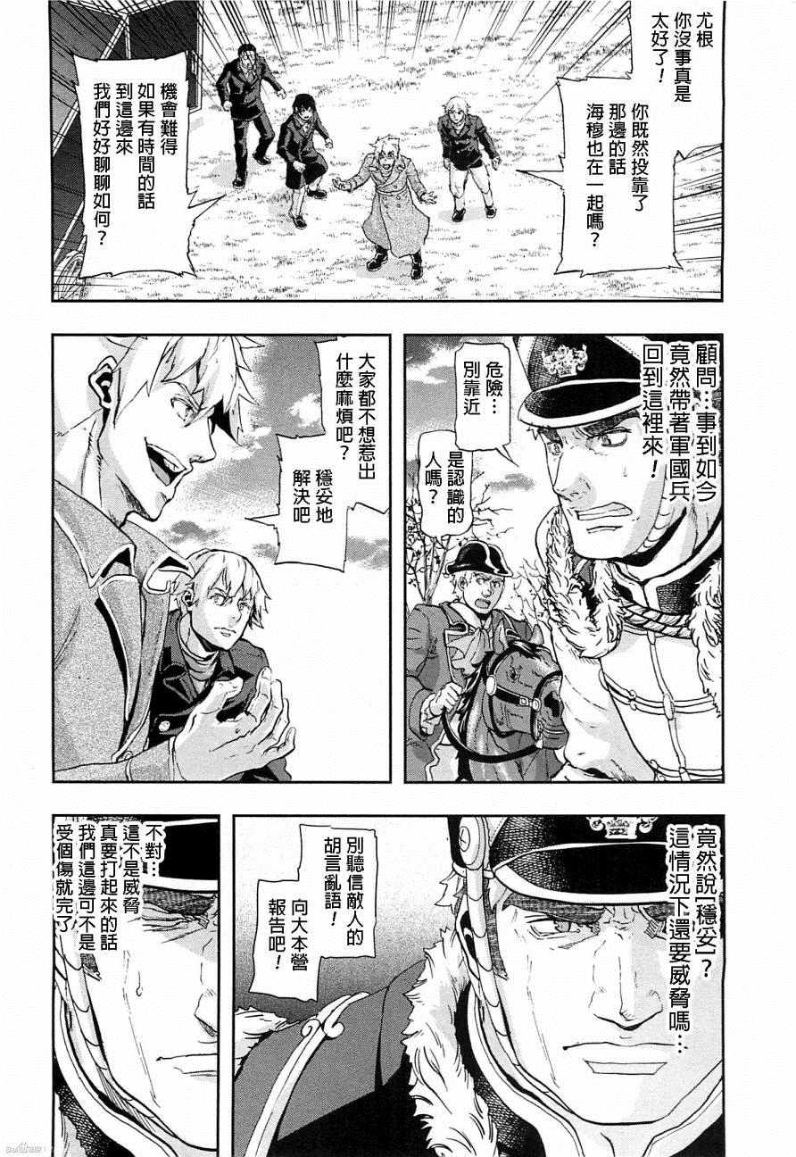 《巴尔扎的军靴》漫画 045集