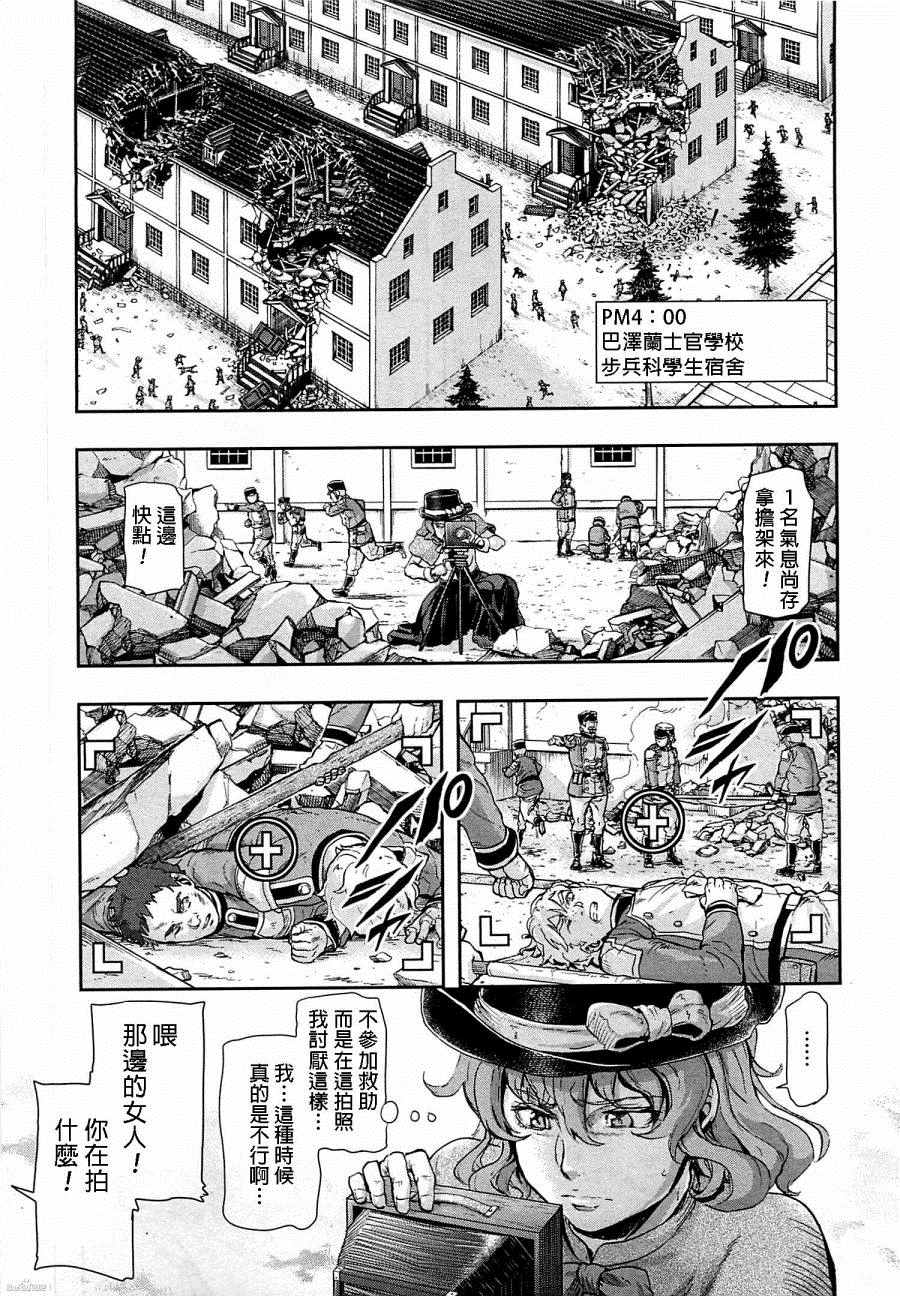 《巴尔扎的军靴》漫画 045集