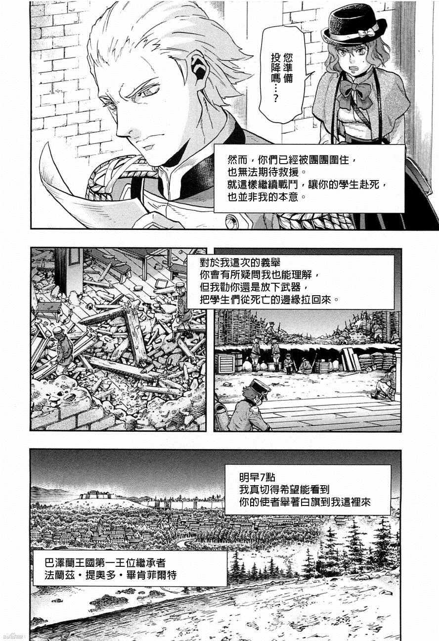 《巴尔扎的军靴》漫画 045集